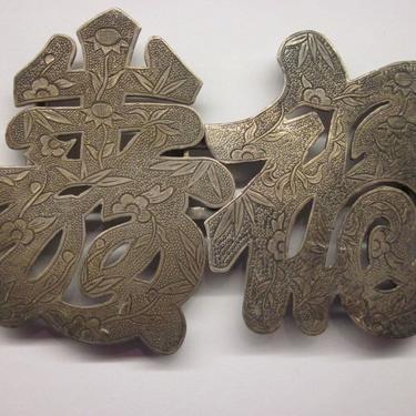 Chinese Export Silver Buckle Signed c. 1890 