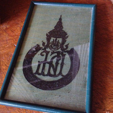 Emblem of Prince of Songkla University, King Crest Ink Printing on Green Silk Wall Desk Framed Artwork, Thailand 